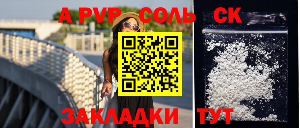 A PVP  A PVP кристаллы  Alfa_PVP СК КРИС  Вход с VPN  Междуреченск  A-PVP кристаллы 