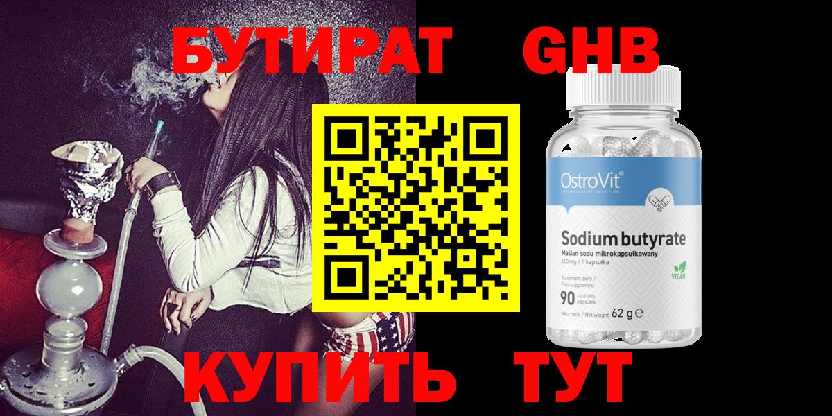 Междуреченск  Бутират BDO 33%  Вход с VPN 