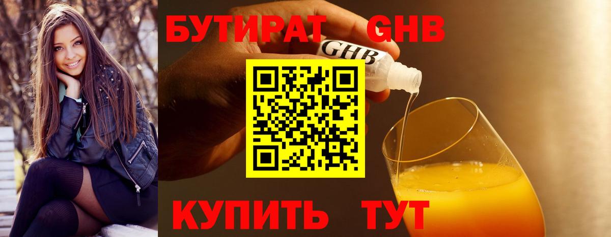 БУТИРАТ бутандиол Междуреченск