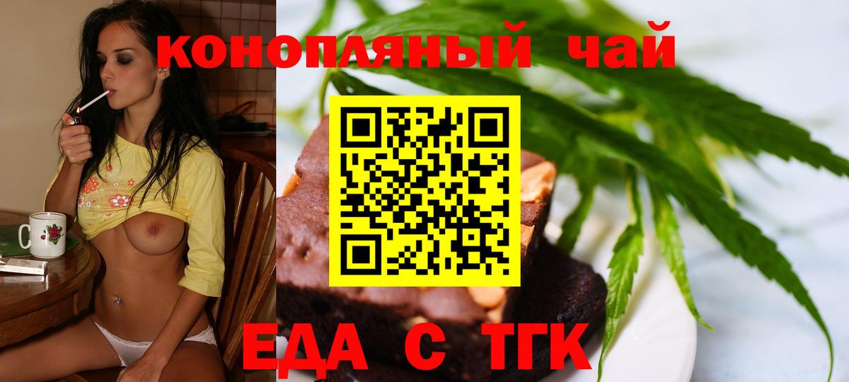 Междуреченск  Печенье с ТГК марихуана  Вход с VPN 
