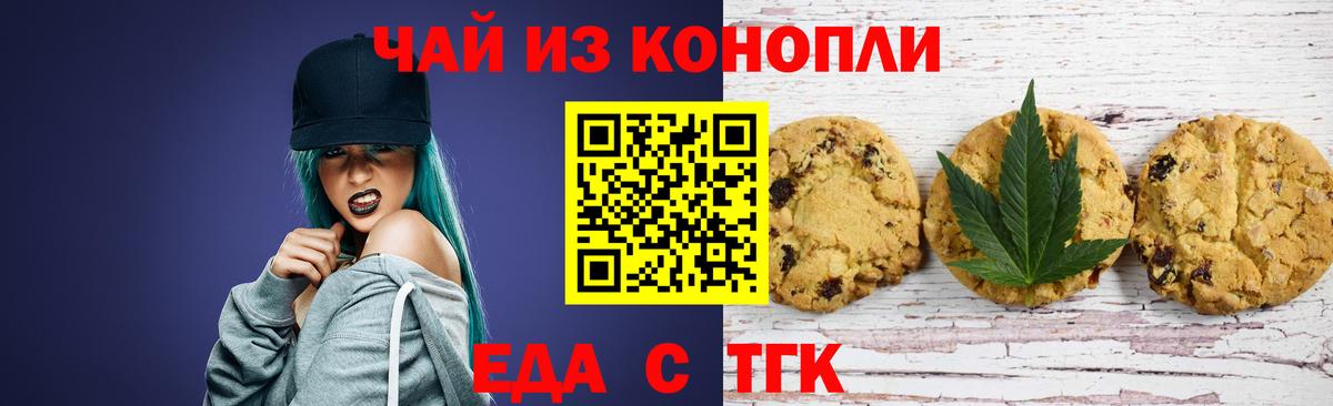 Еда ТГК марихуана Междуреченск