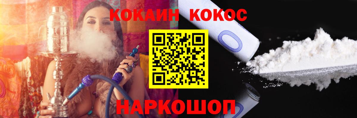 Кокаин Fish Scale Междуреченск