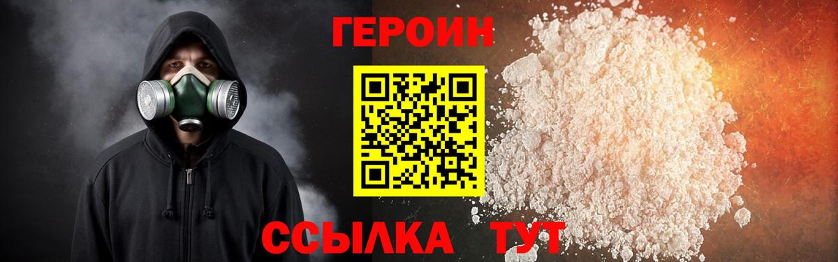 Героин белый Междуреченск