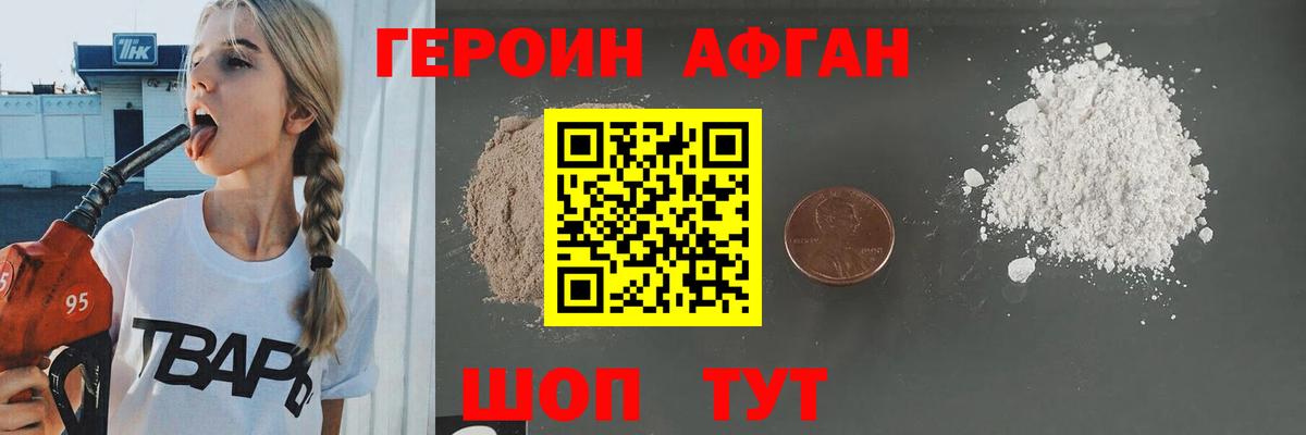 Героин VHQ  Вход с VPN  Междуреченск 