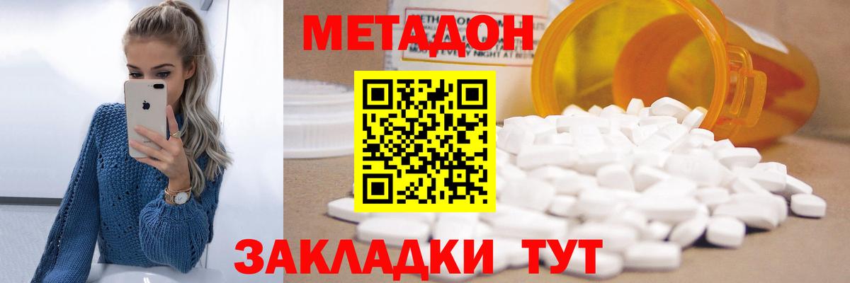 МЕТАДОН VHQ  Вход с VPN  Междуреченск  МЕТАДОН мёд 